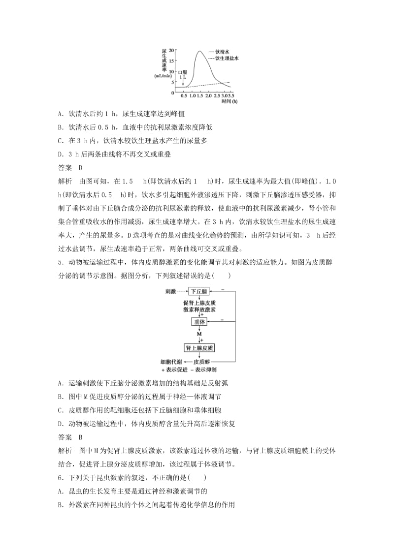 2018-2019版高中生物 第2章 生物个体的内环境与稳态检测卷 北师大版必修3.doc_第2页