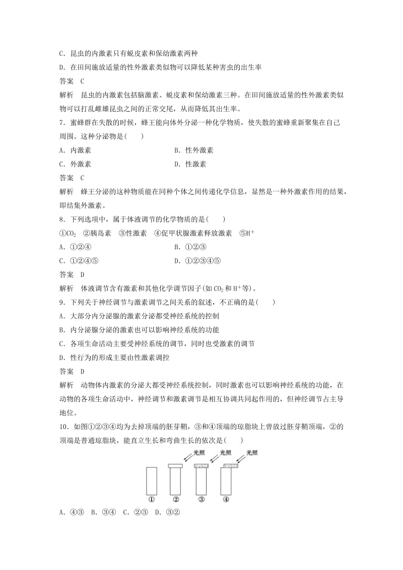 2018-2019版高中生物 第2章 生物个体的内环境与稳态检测卷 北师大版必修3.doc_第3页