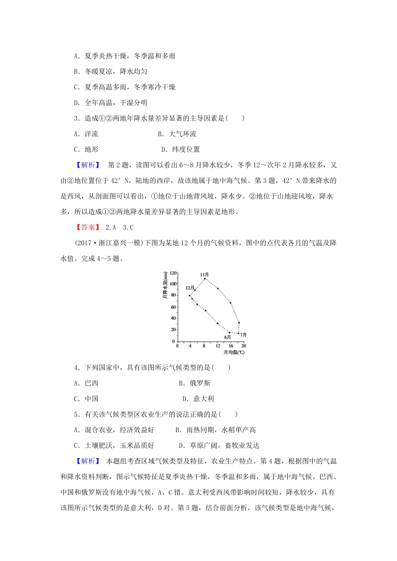 2018届高考地理总复习 第二章 地球上的大气 1-2-3 微专题——气候类型及判读课下限时集训 新人教版.doc_第2页