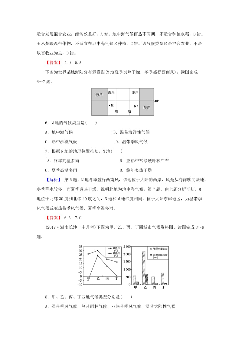 2018届高考地理总复习 第二章 地球上的大气 1-2-3 微专题——气候类型及判读课下限时集训 新人教版.doc_第3页