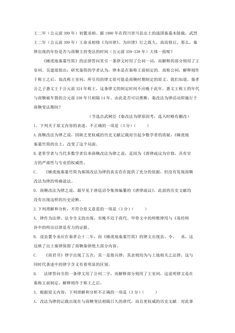 2019-2020学年高一语文4月月考试题 (IV).doc_第2页