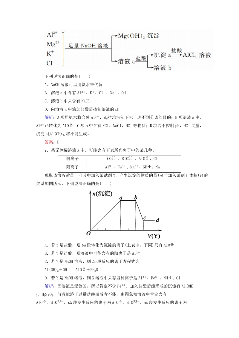 2019高考化学总复习 第三章 金属及其化合物 课时作业7 铝及其化合物 新人教版.doc_第3页