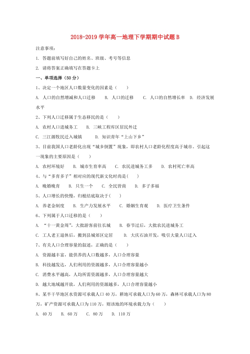 2018-2019学年高一地理下学期期中试题B.doc_第1页