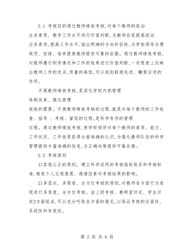 2018年职校理论教师绩效考核个人总结.doc_第2页