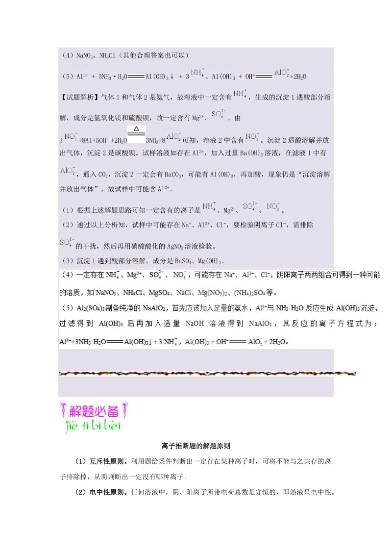 2019年高考化学一轮复习 专题 离子的检验与推断每日一题.doc_第2页