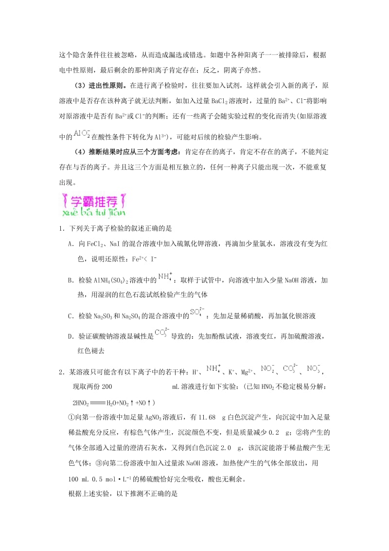 2019年高考化学一轮复习 专题 离子的检验与推断每日一题.doc_第3页