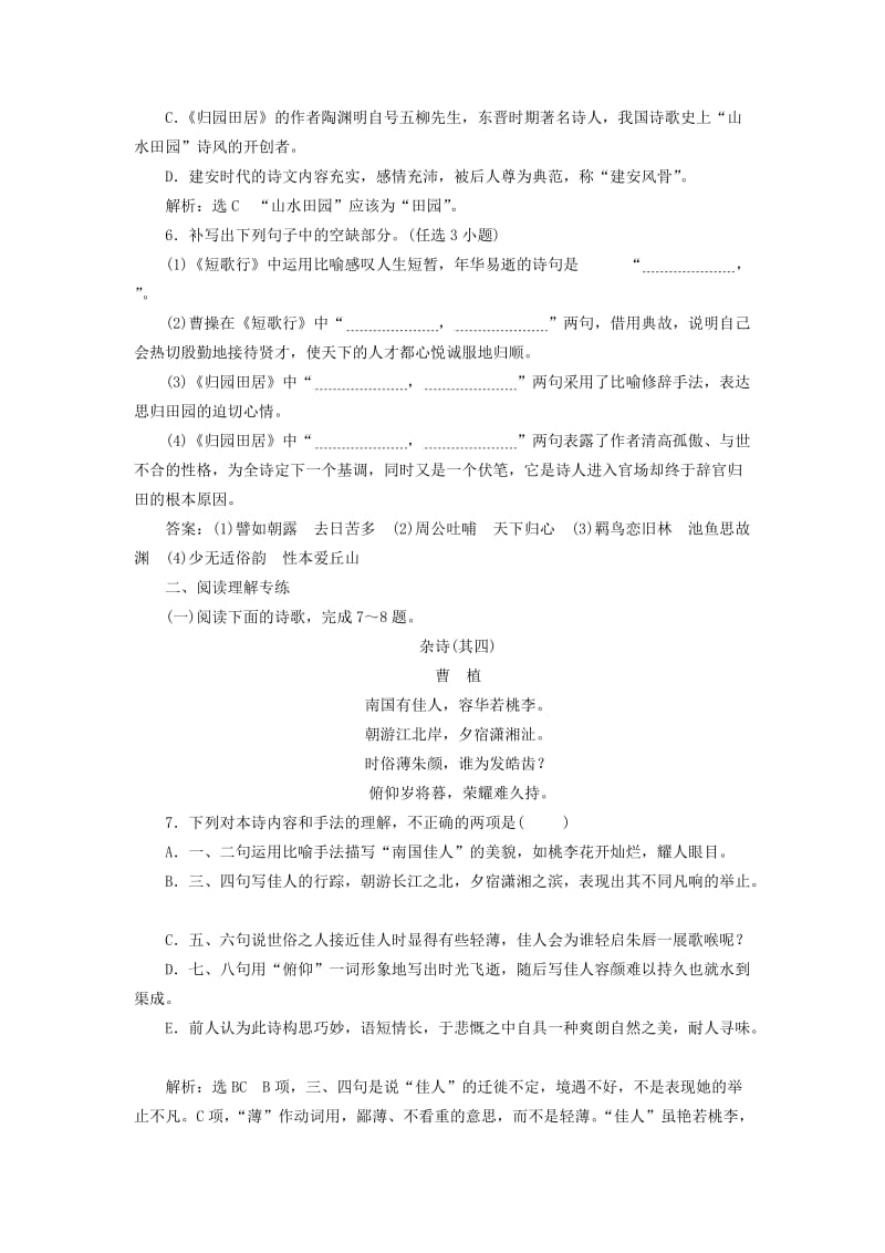 2019年高中语文 课时跟踪检测（七）诗三首（含解析）新人教必修2.doc_第2页