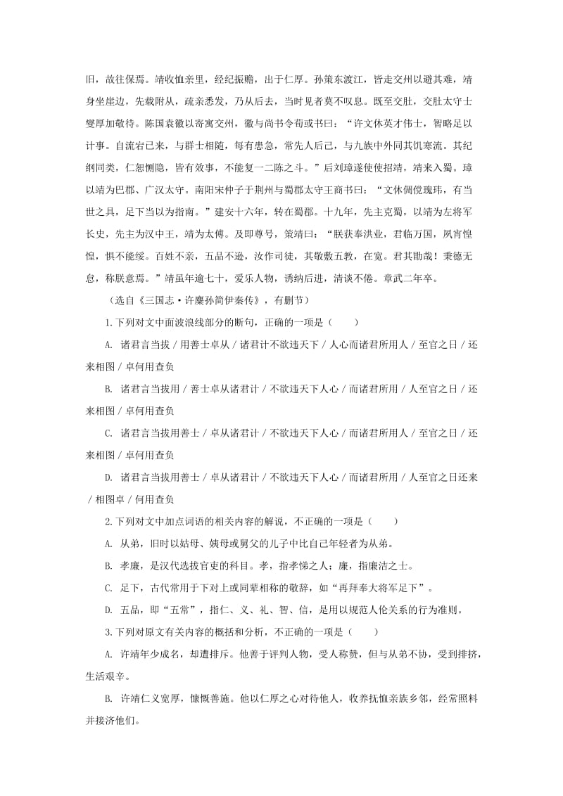 2019高考语文一轮选练编题2含解析新人教版.doc_第2页