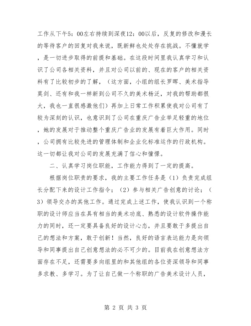 2018年设计师试用期工作总结.doc_第2页