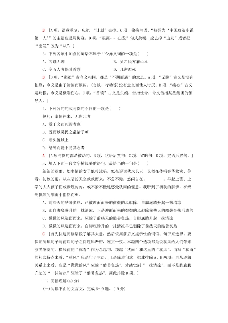 2018-2019学年高中语文 单元综合测评2 号角为你长鸣 苏教版必修3.doc_第2页