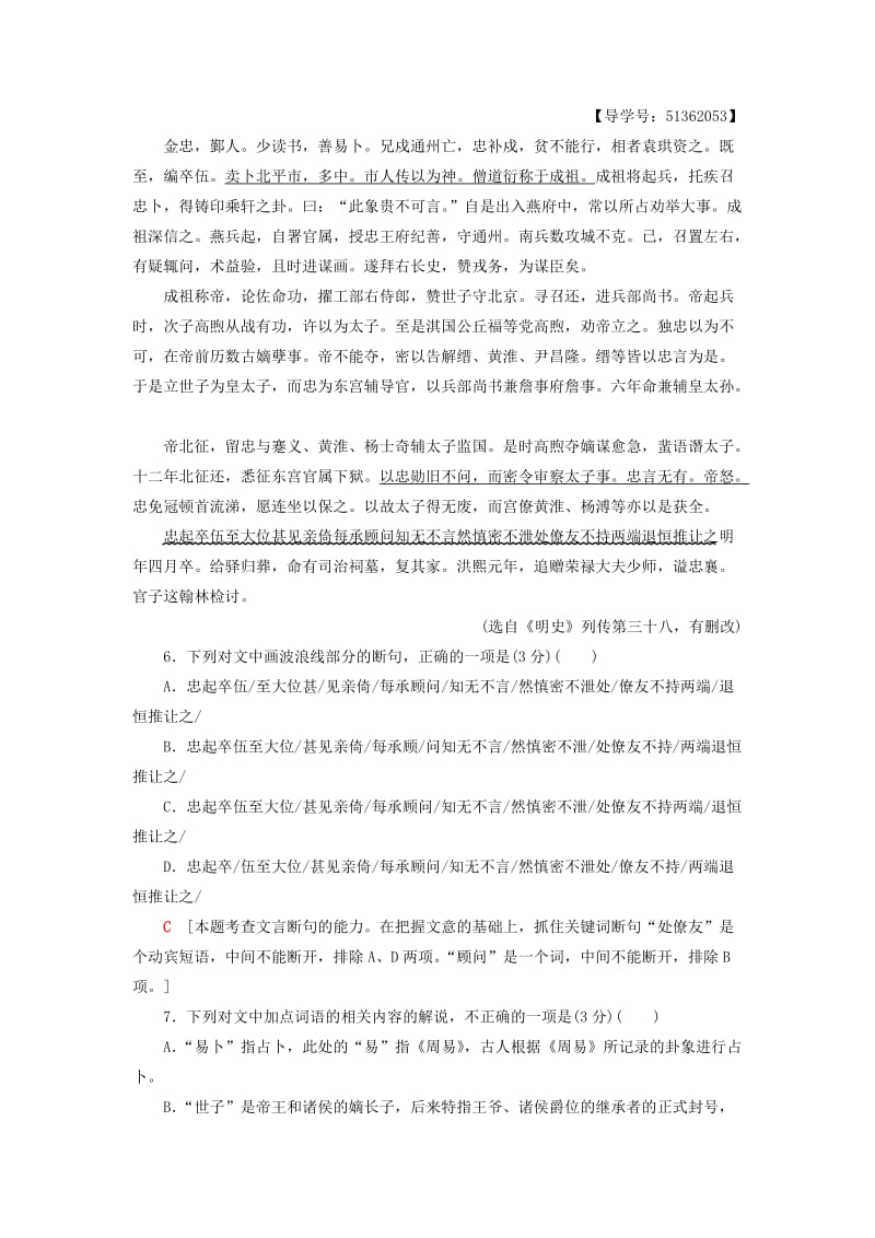 2018-2019学年高中语文 单元综合测评2 号角为你长鸣 苏教版必修3.doc_第3页