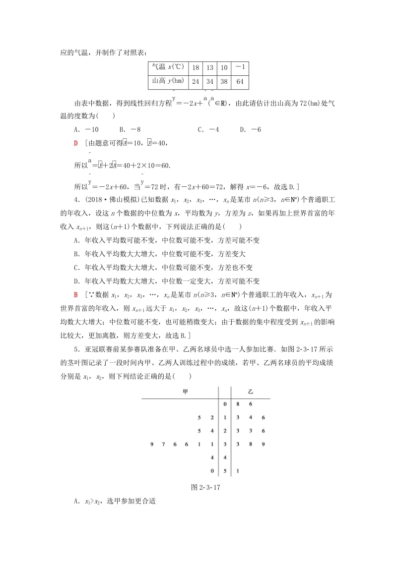 2019高考数学“一本”培养专题突破 限时集训5 概率与统计 文.doc_第2页