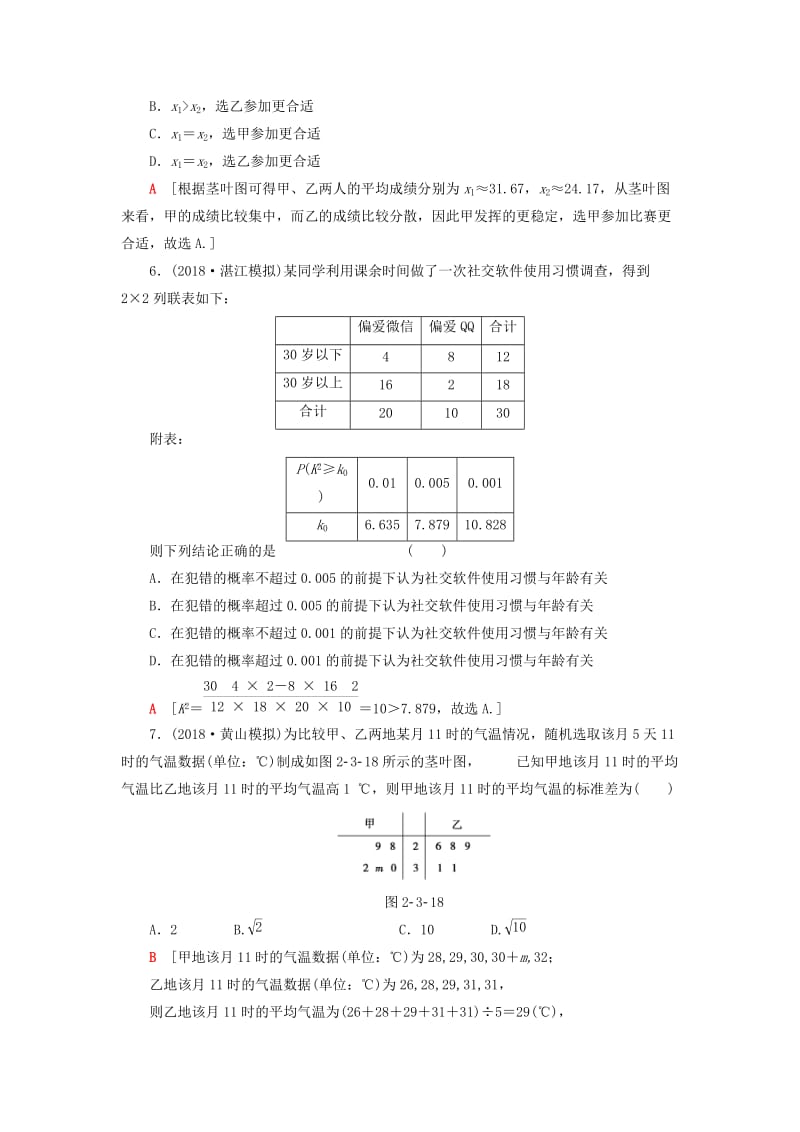 2019高考数学“一本”培养专题突破 限时集训5 概率与统计 文.doc_第3页