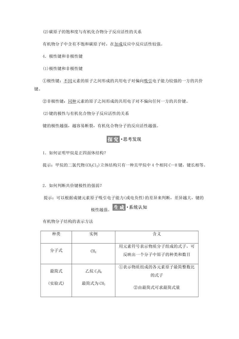 2019年高中化学 第1章 有机化合物的结构与性质 第2节 有机化合物的结构与性质练习（含解析）鲁科版选修5.doc_第3页