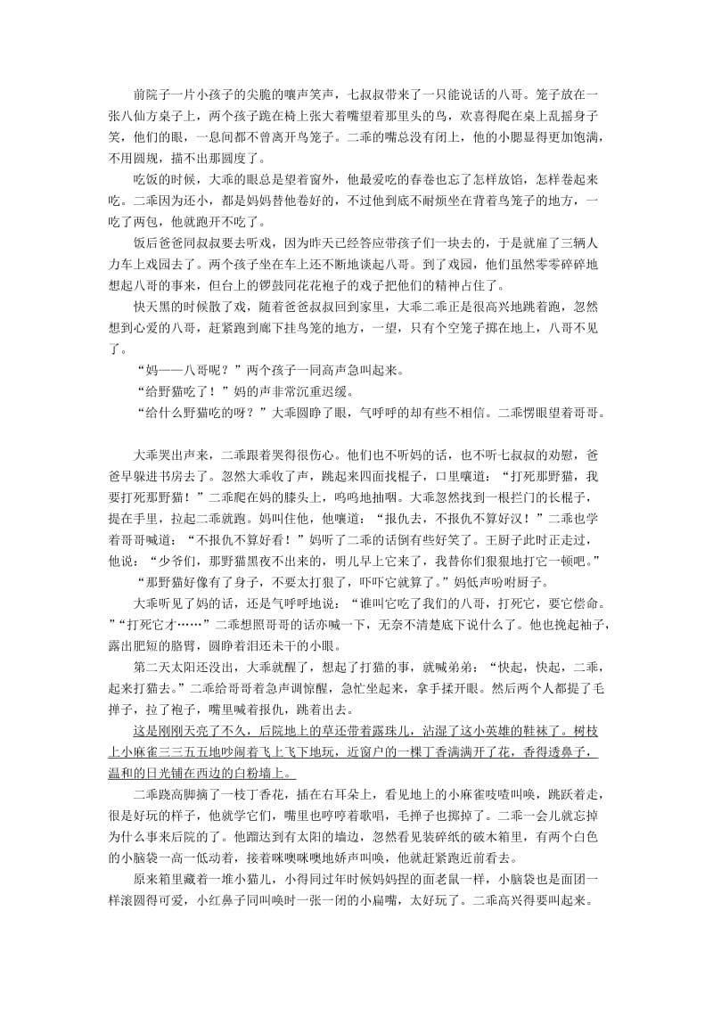 2020年高考语文一轮复习 第一编 现代文阅读 专题四 微案二 环境描写学案（含解析）.doc_第3页