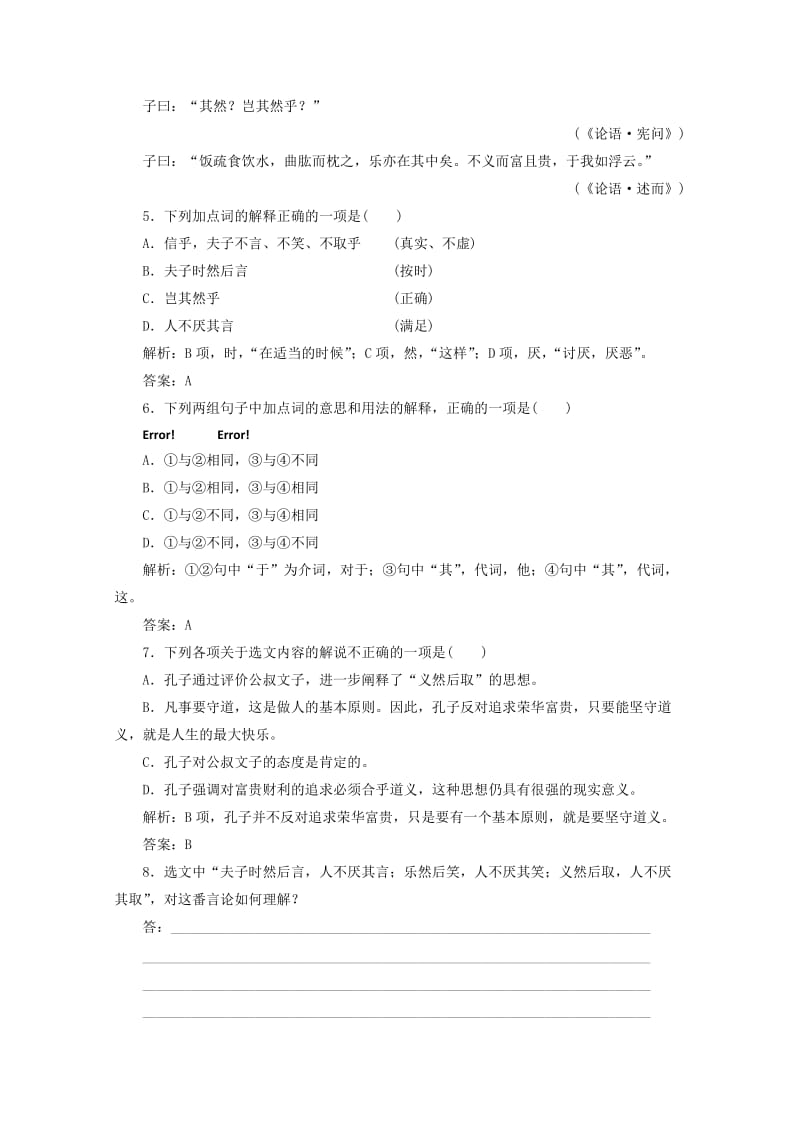 2019版高中语文 第一单元 应用体验之旅 第五节 不义而富且贵于我如浮云练习 新人教版选修《先秦诸子选读》.doc_第2页