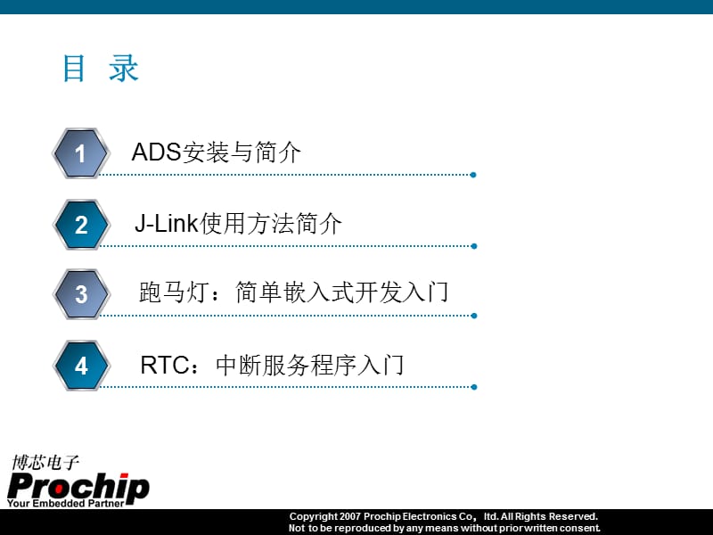 ADS开发工具的基本使用.ppt_第2页