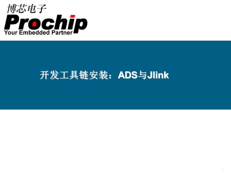 ADS开发工具的基本使用.ppt_第3页