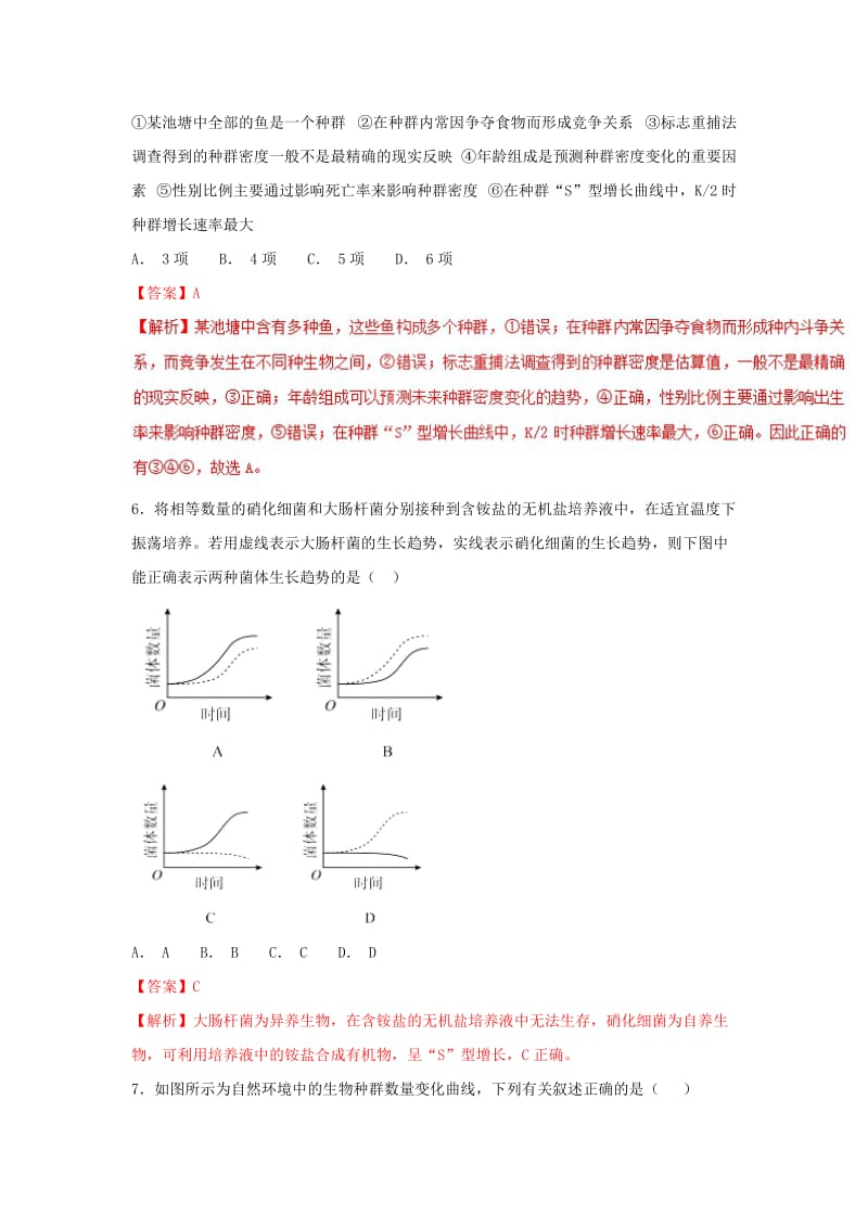 2018-2019学年高中生物 第四章 种群和群落 专题4.2 种群数量的变化测试（基础版）新人教版必修3.doc_第3页