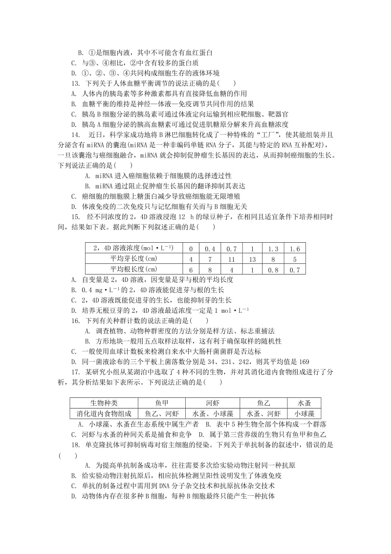 江苏省泰州市2019届高三生物第一次模拟考试试题.doc_第3页