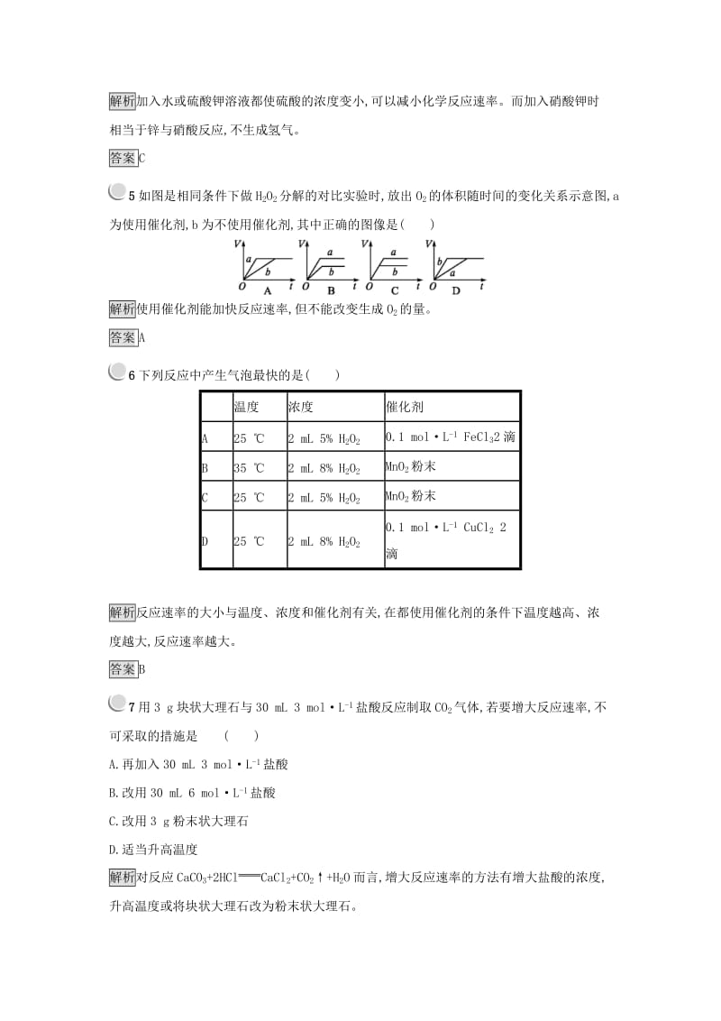 2019年高中化学 第二章 化学反应速率和化学平衡 2.2 影响化学反应速率的因素练习 新人教版选修4.docx_第2页