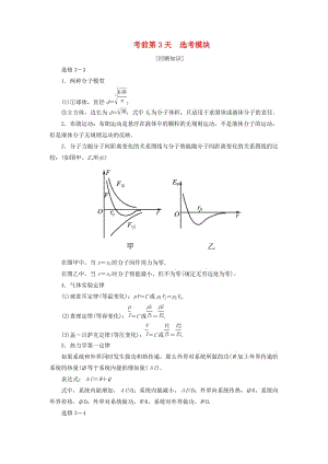 2019年高考物理大二輪復習 考前知識回扣 考前第3天 選考模塊.doc