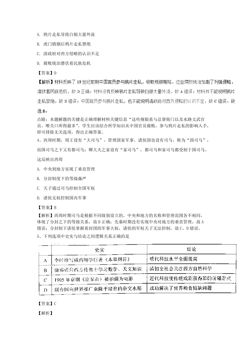 2019高考历史一轮优练题2含解析新人教版(1).doc_第2页