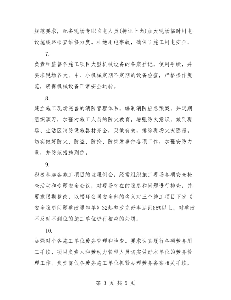 安全管理人员年终工作总结.doc_第3页