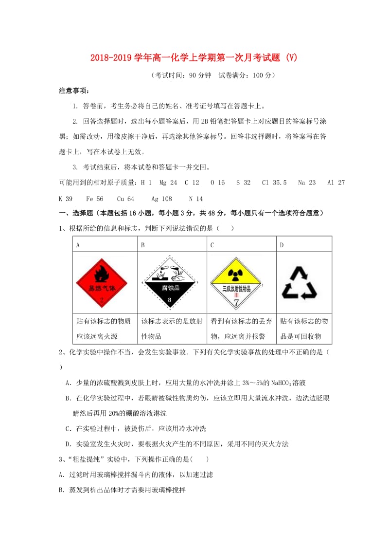 2018-2019学年高一化学上学期第一次月考试题 (V).doc_第1页