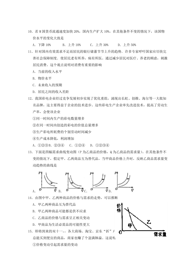 2019-2020学年高一政治上学期期中试题 (V).doc_第3页