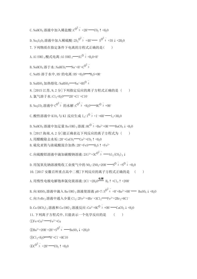 2019年高考化学总复习 专题03 离子反应习思用练习（含解析）.docx_第2页