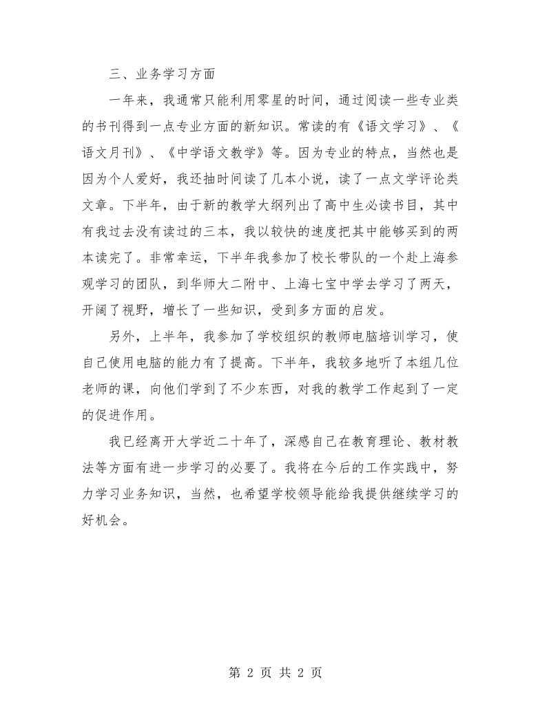 工作总结：高三教师工作总结.doc_第2页