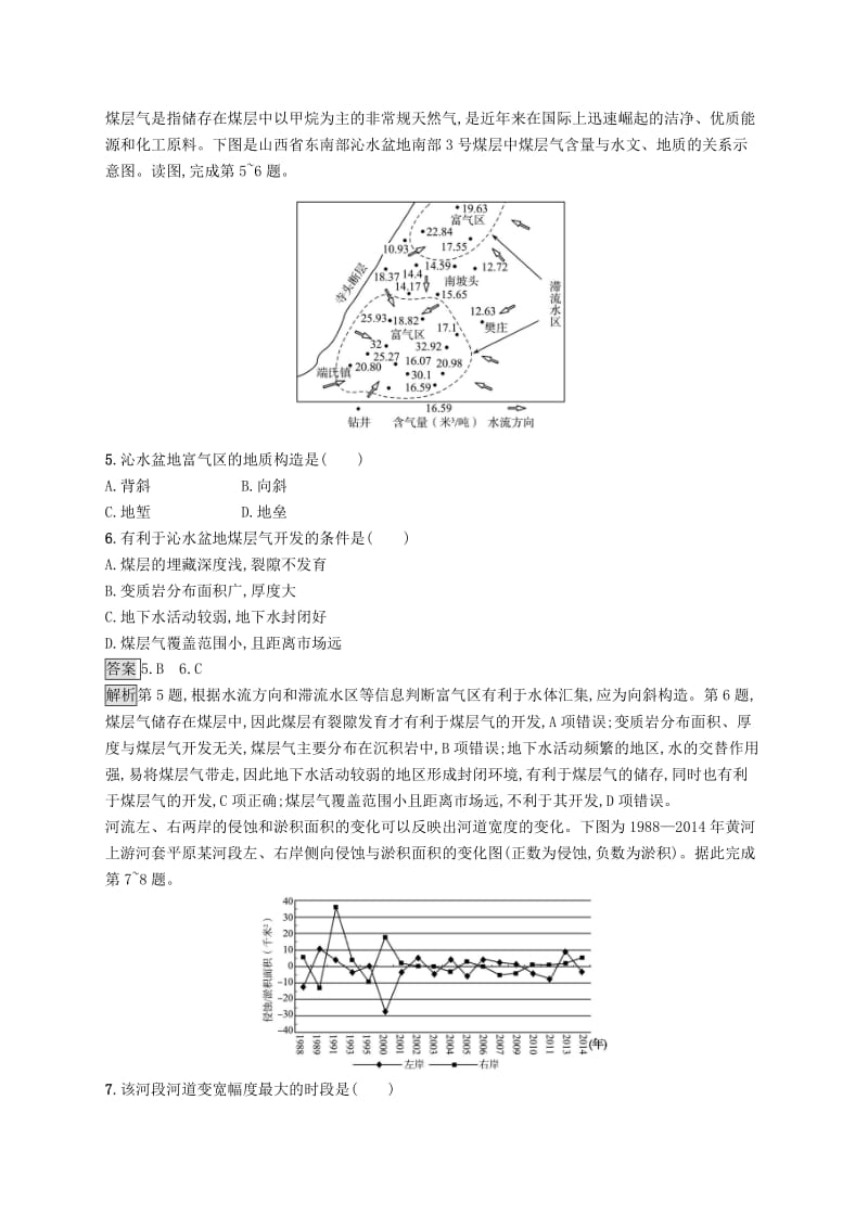 2019版高考地理大二轮复习70分必考许练6含解析.doc_第2页