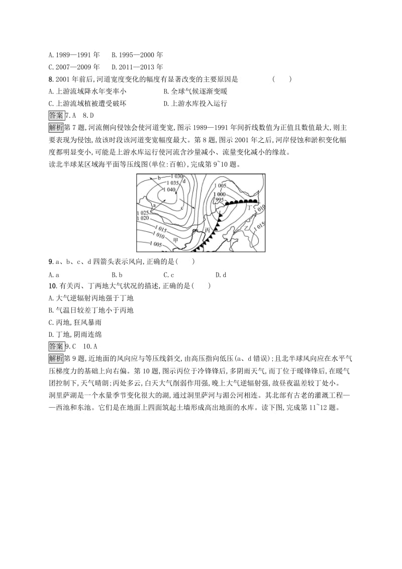 2019版高考地理大二轮复习70分必考许练6含解析.doc_第3页