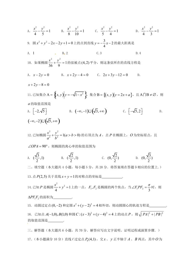 2018-2019学年高二数学上学期第一次月考试题理A.doc_第2页