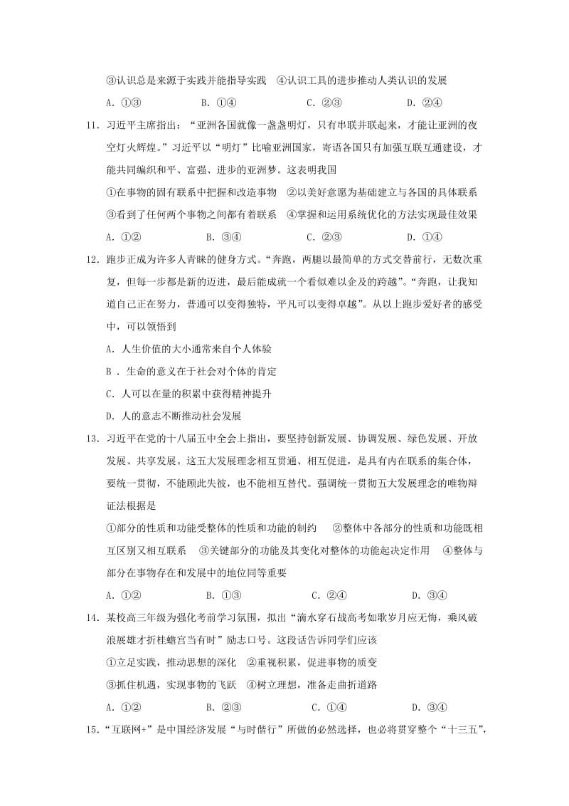 2019-2020学年高二政治下学期期末考试试题 (I).doc_第3页