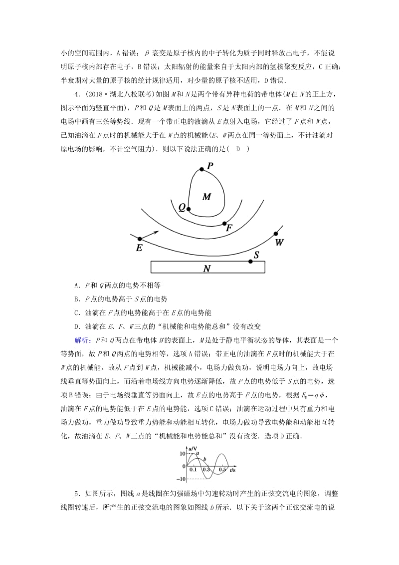 2018-2019高考物理二轮复习 选择题提速练6.doc_第2页