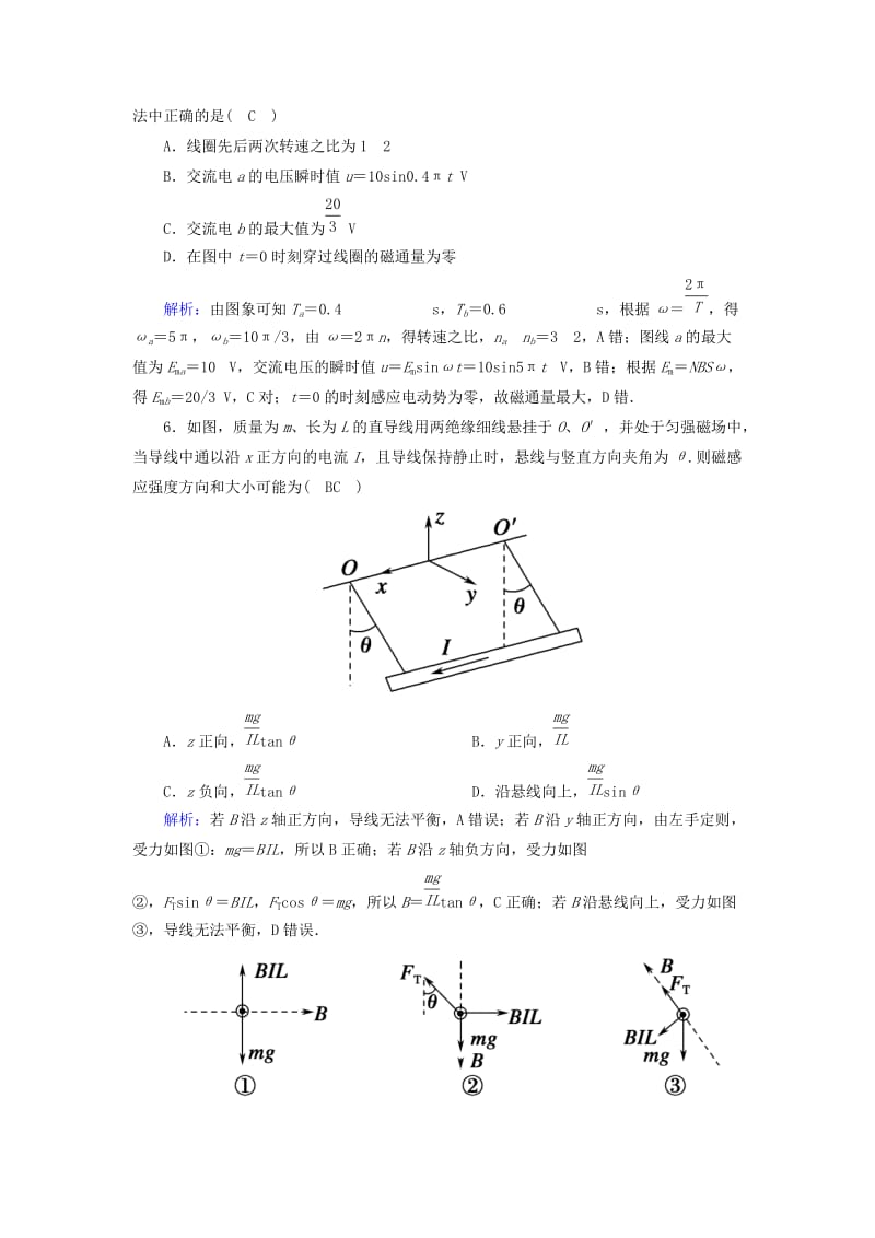 2018-2019高考物理二轮复习 选择题提速练6.doc_第3页