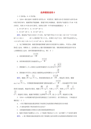 2018-2019高考物理二輪復(fù)習(xí) 選擇題提速練6.doc