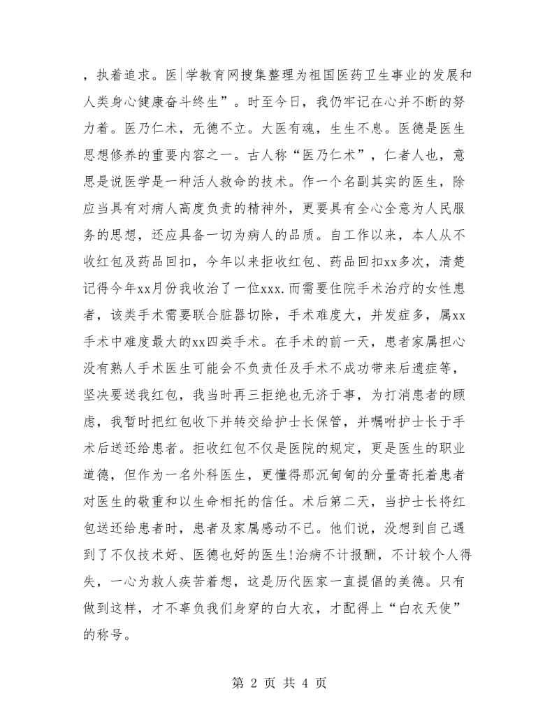 中医院护士年终总结.doc_第2页