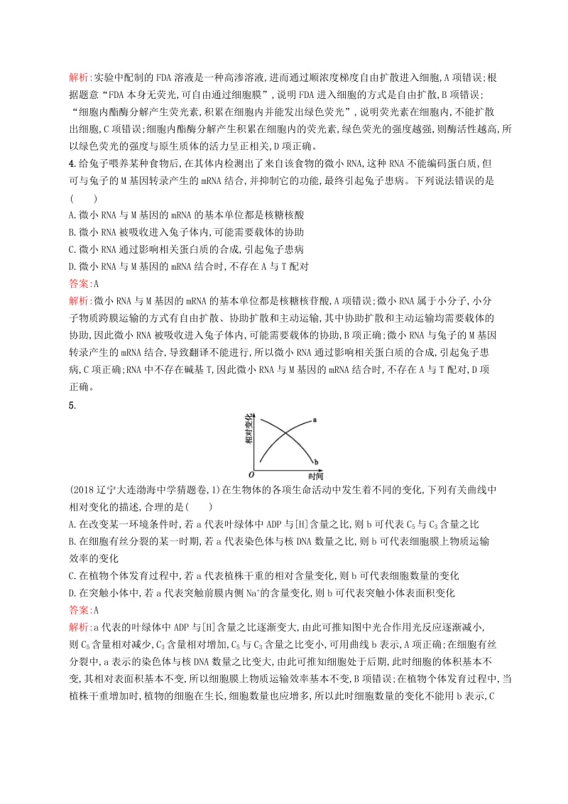 2019版高考生物二轮优选习题 单选3合1练四.doc_第2页