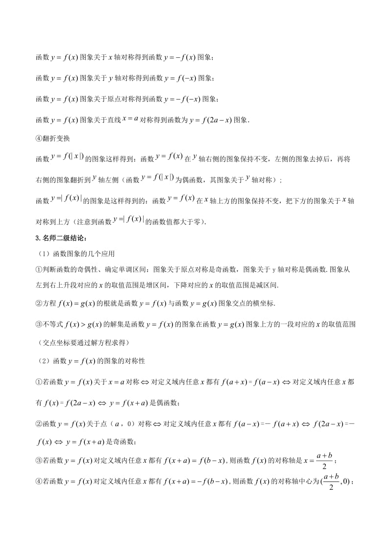 2019届高考数学 提分必备30个黄金考点 专题07 函数的图象学案 文.doc_第2页