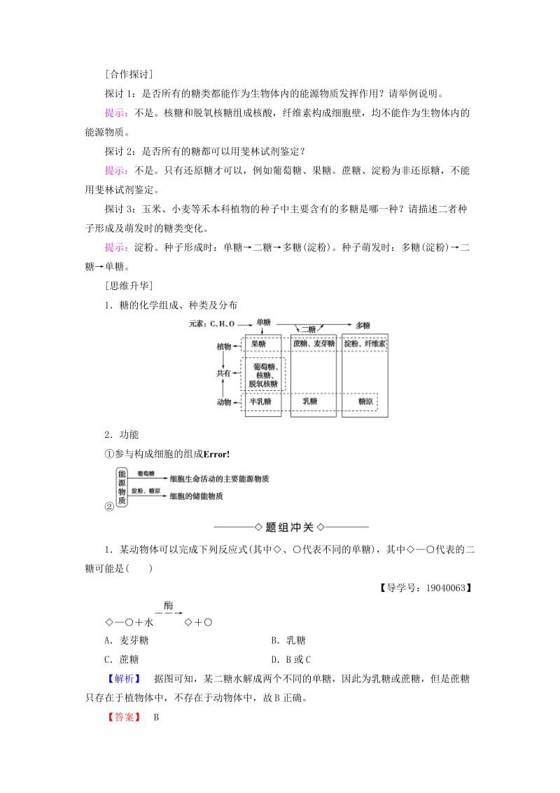 2018版高中生物 第二章 组成细胞的分子 第4节 细胞中的糖类和脂质学案 新人教版必修1.doc_第2页