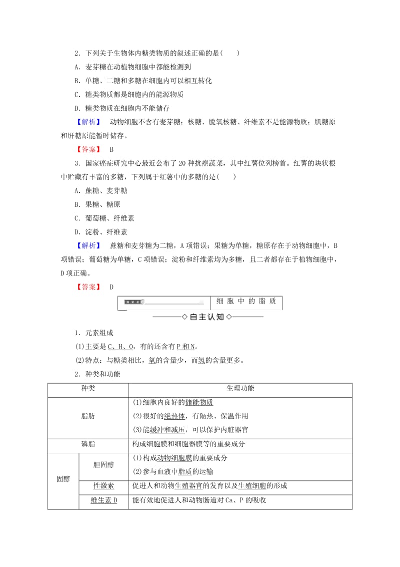 2018版高中生物 第二章 组成细胞的分子 第4节 细胞中的糖类和脂质学案 新人教版必修1.doc_第3页