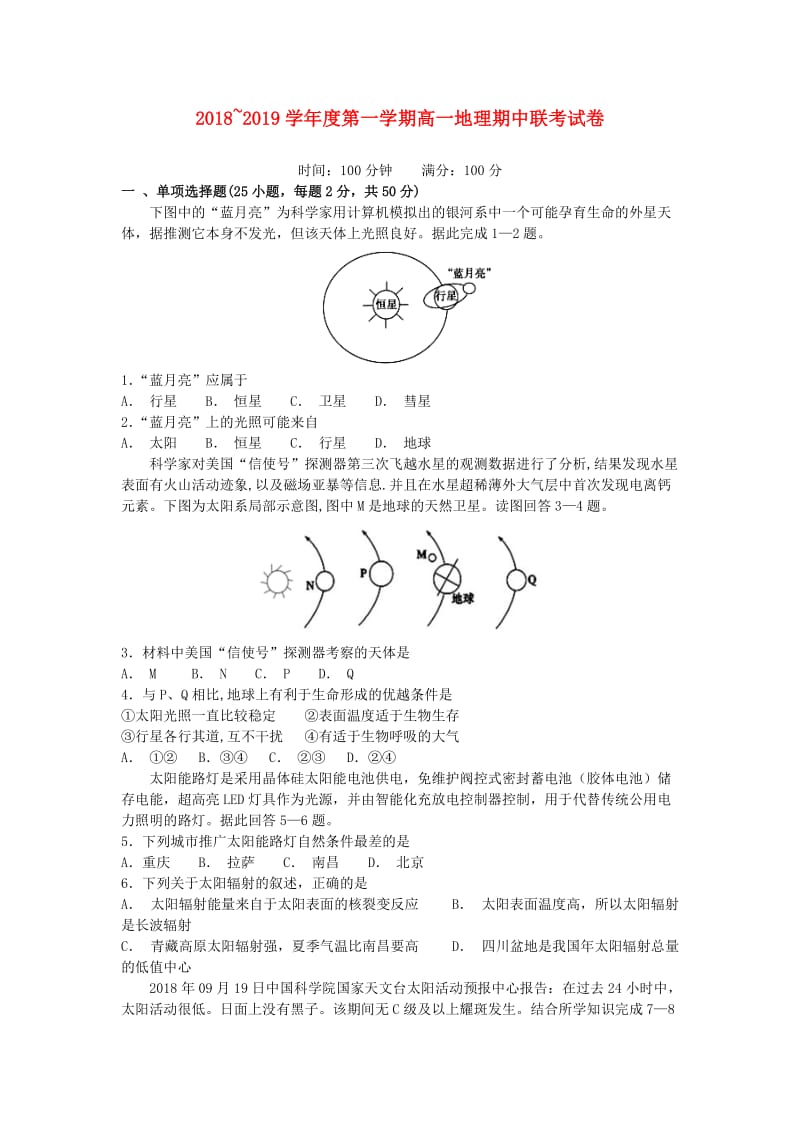 江西省南昌市八一中学、洪都中学七校2018-2019学年高一地理上学期期中试题.doc_第1页