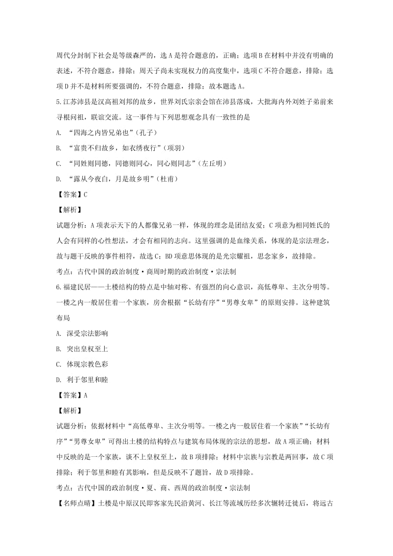 2018-2019学年高一历史上学期第一次月考试题（含解析） (II).doc_第3页