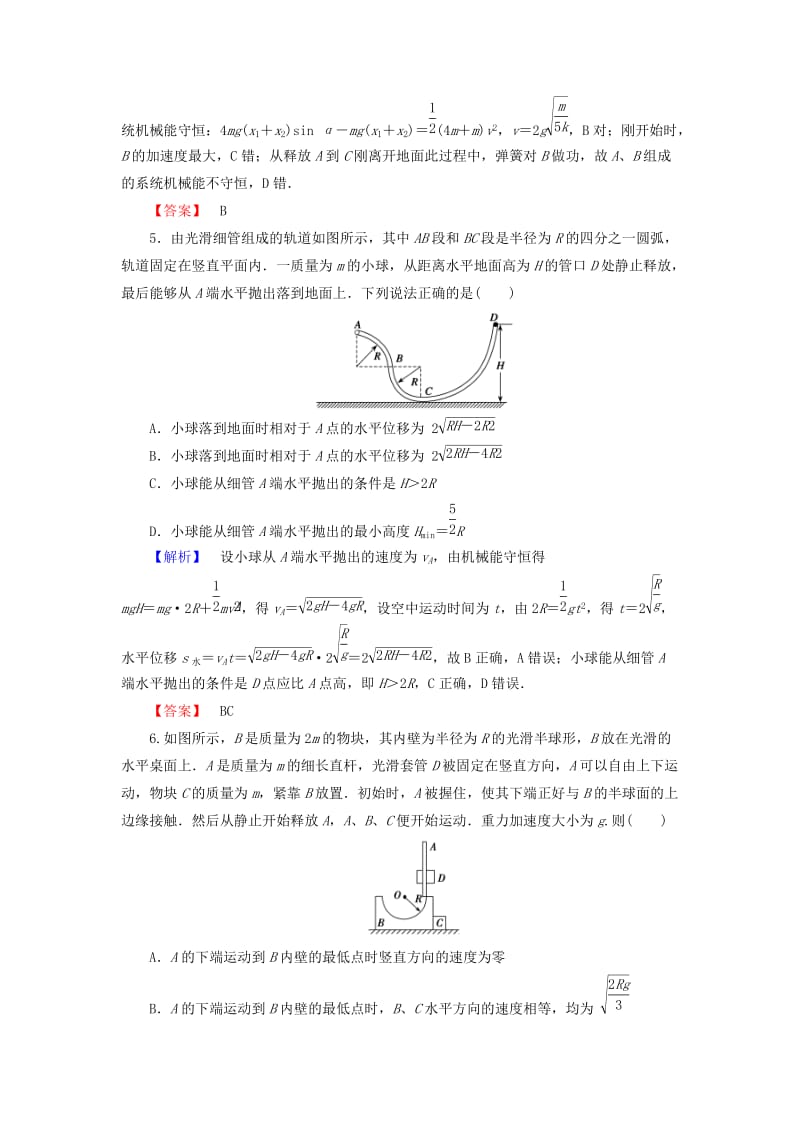 2019届高考物理一轮复习 第五章 能量和运动 课时作业16 机械能守恒定律.doc_第3页