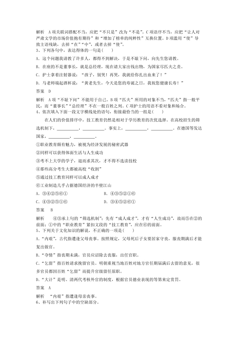 2019高考语文一轮复习 优练题（3）（含解析）新人教版.doc_第2页