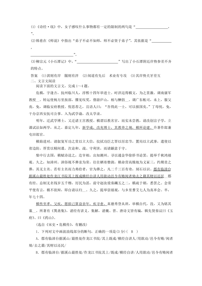 2019高考语文一轮复习 优练题（3）（含解析）新人教版.doc_第3页