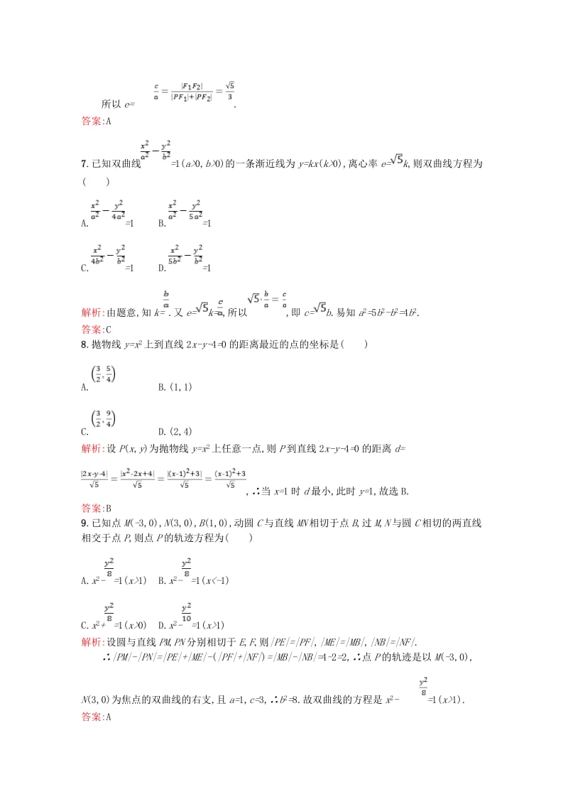 2019高中数学 第三章 圆锥曲线与方程测评（含解析）北师大版选修2-1.doc_第3页